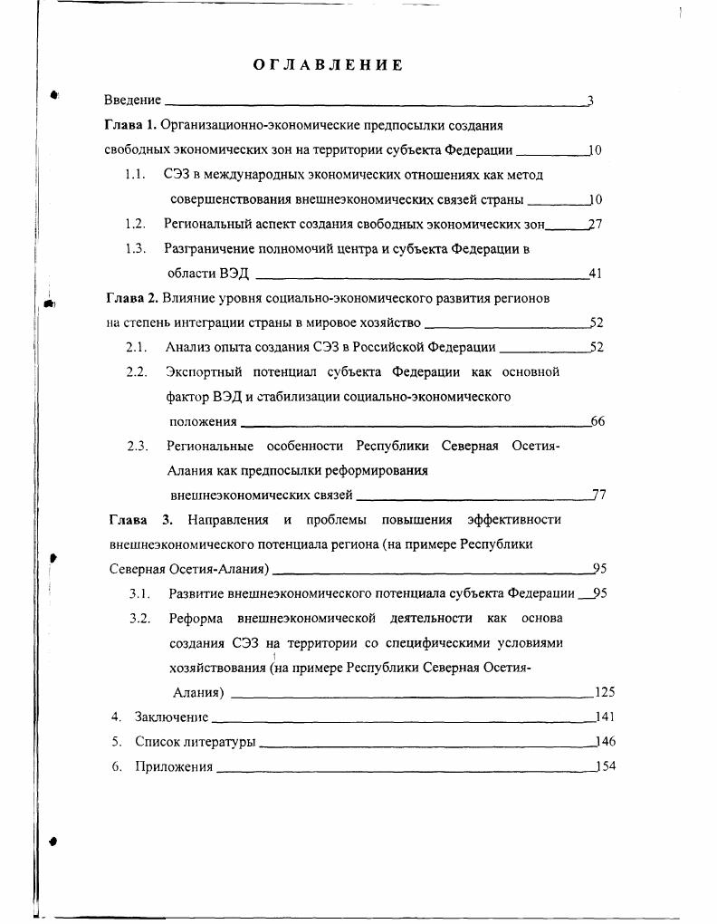 "Глава 1. Организационноэкономические предпосылки создания