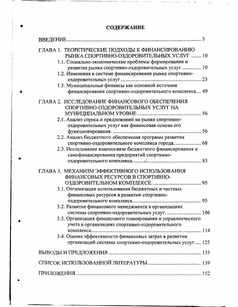 "ГЛАВА 1. ТЕОРЕТИЧЕСКИЕ ПОДХОДЫ К ФИНАНСИРОВАНИЮ