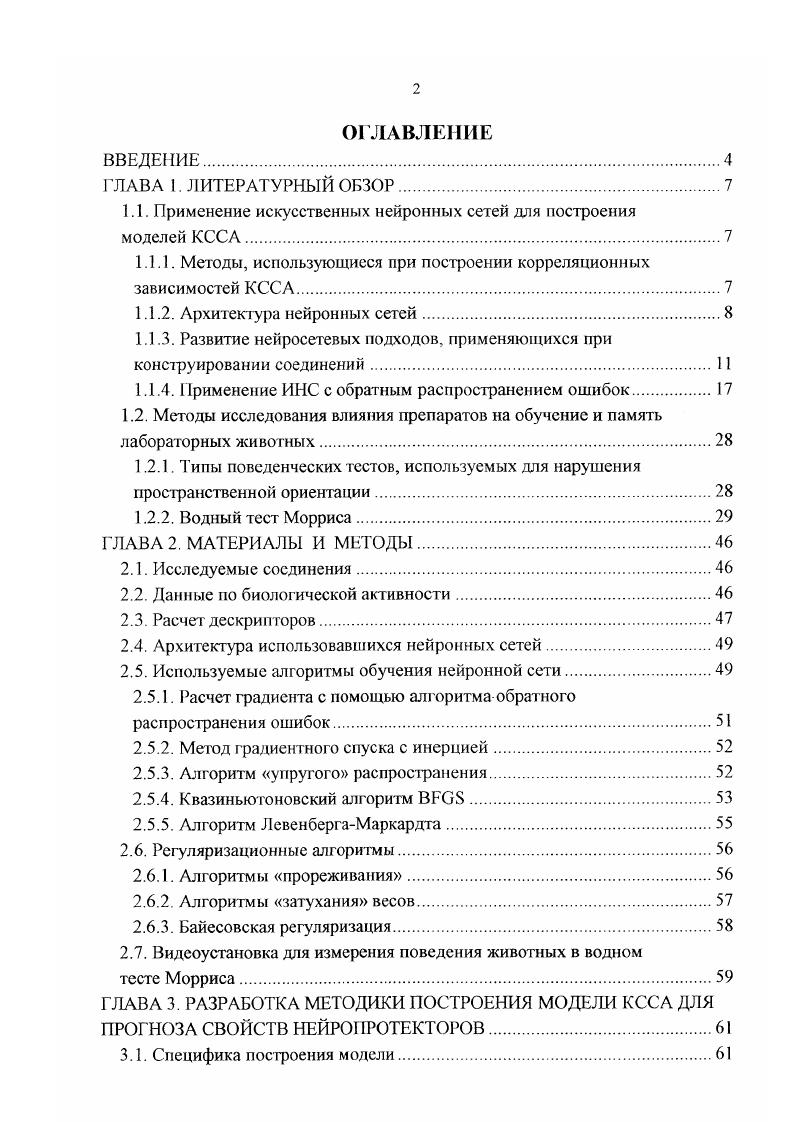 "1.1. Применение искусственных нейронных сетей для построения