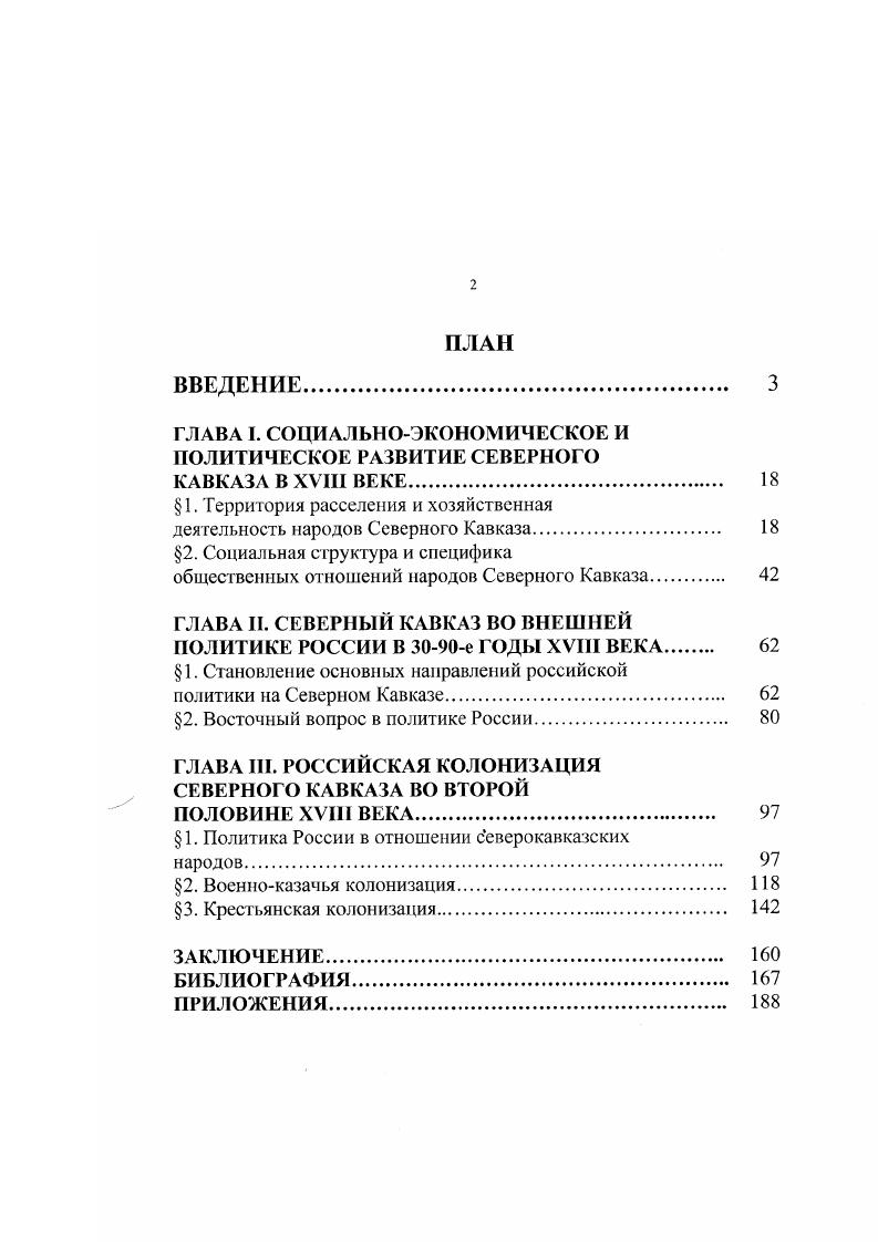 "1. Территория расселения и хозяйственная