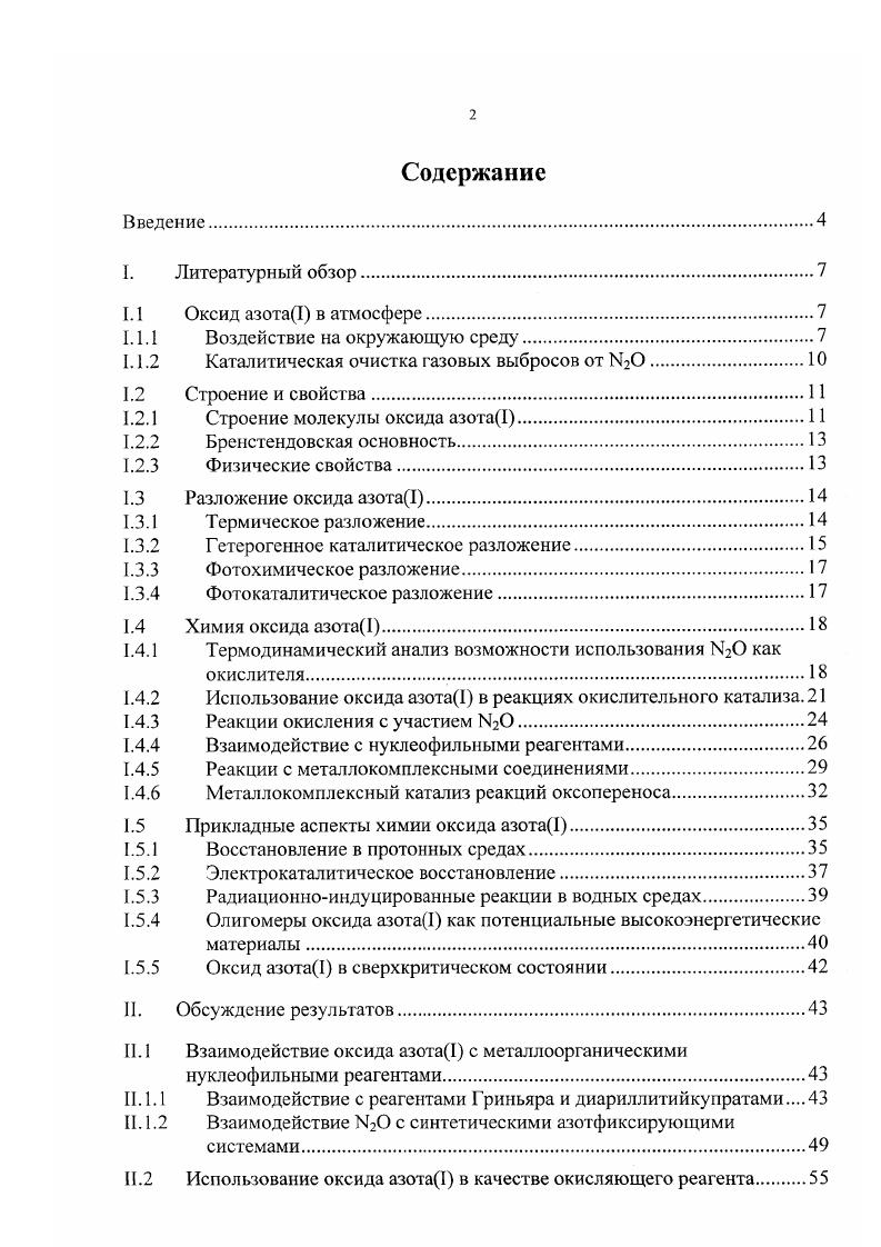 "1.1.1 Воздействие на окружающую среду