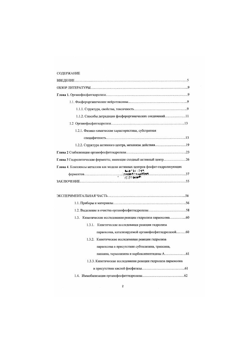 "1.1. Фосфорорганнчсскис нейротоксины.
