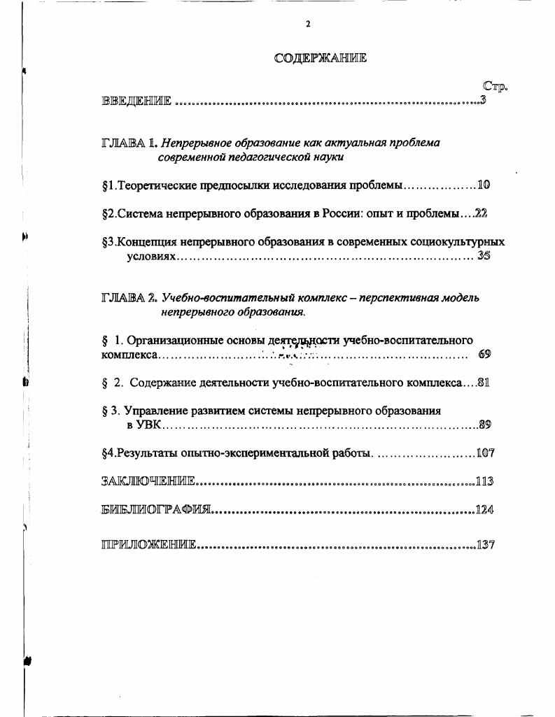 "1 .Теоретические предпосылки исследования проблемы.