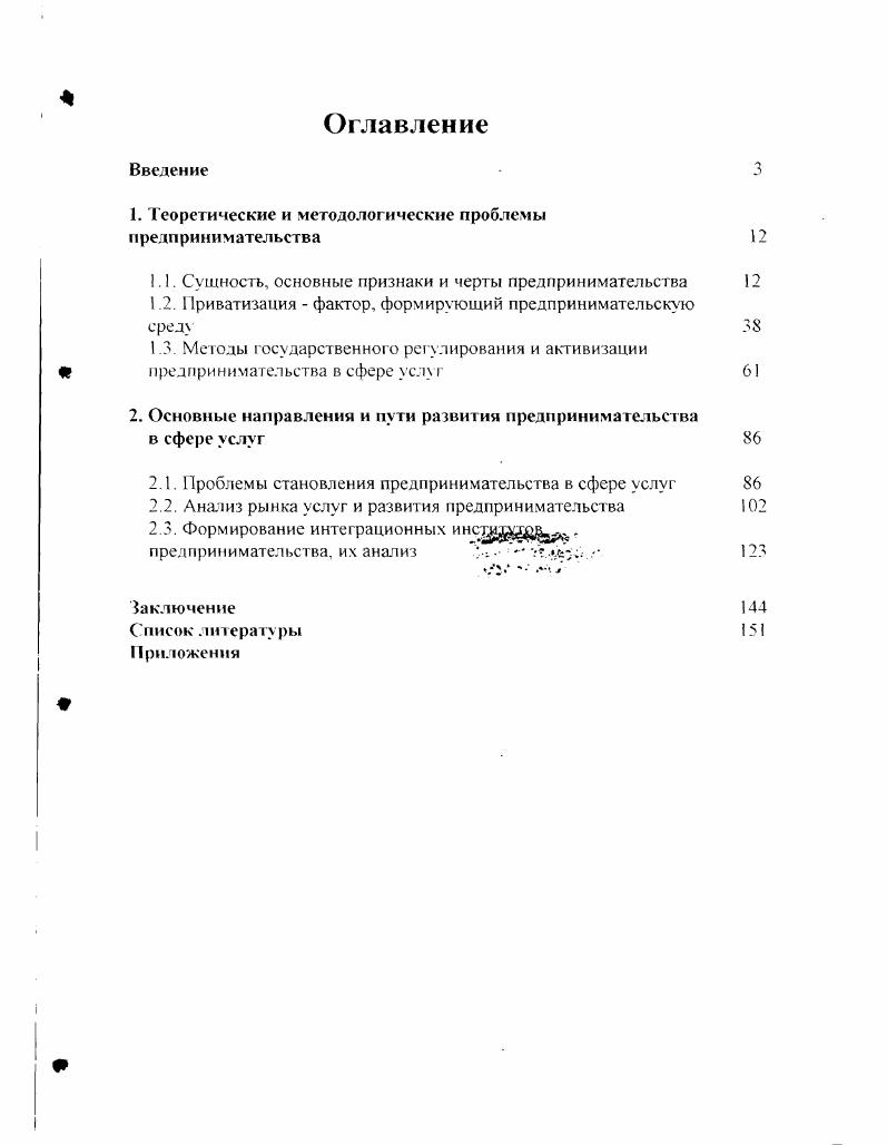 "1. Теоретические и методологические проблемы