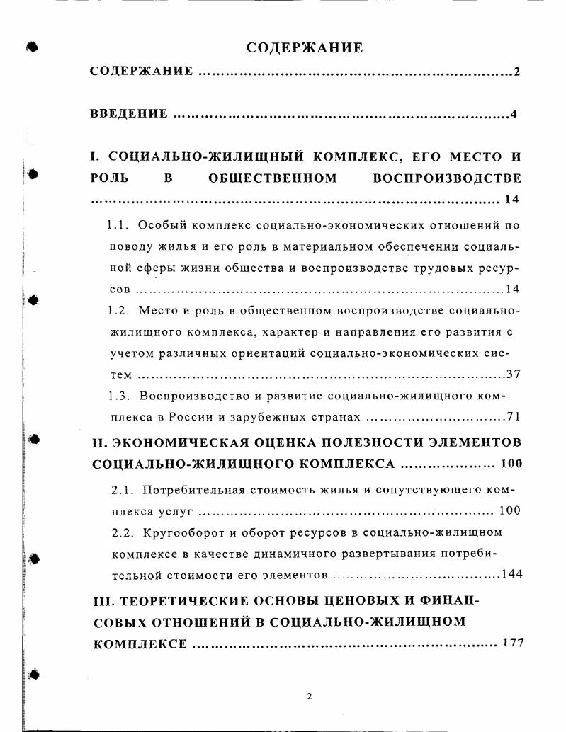 "I. СОЦИАЛЬНОЖИЛИЩНЫЙ КОМПЛЕКС, ЕГО МЕСТО И РОЛЬ В ОБЩЕСТВЕННОМ ВОСПРОИЗВОДСТВЕ 