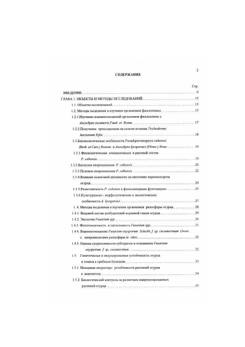 "ГЛАВА 1. ОБЪЕКТЫ И МЕТОДЫ ИССЛЕДОВАНИИ.