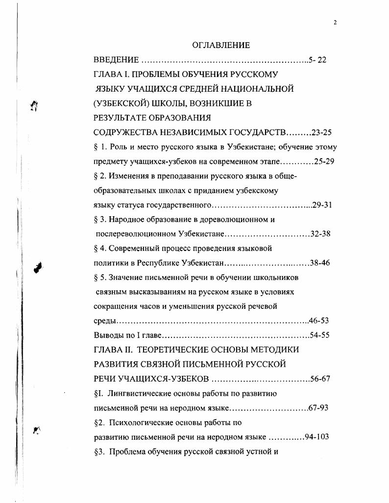 " 1. Роль и место русского языка в Узбекистане обучение этому