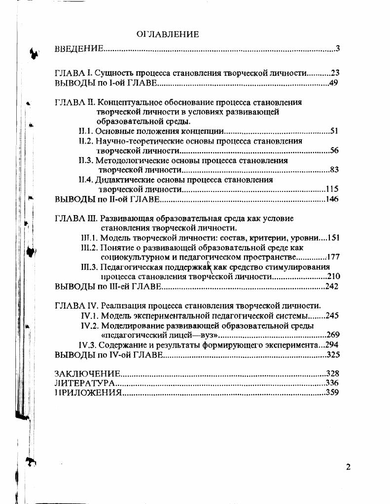 "ГЛАВА I. Сущность процесса становления творческой личности.