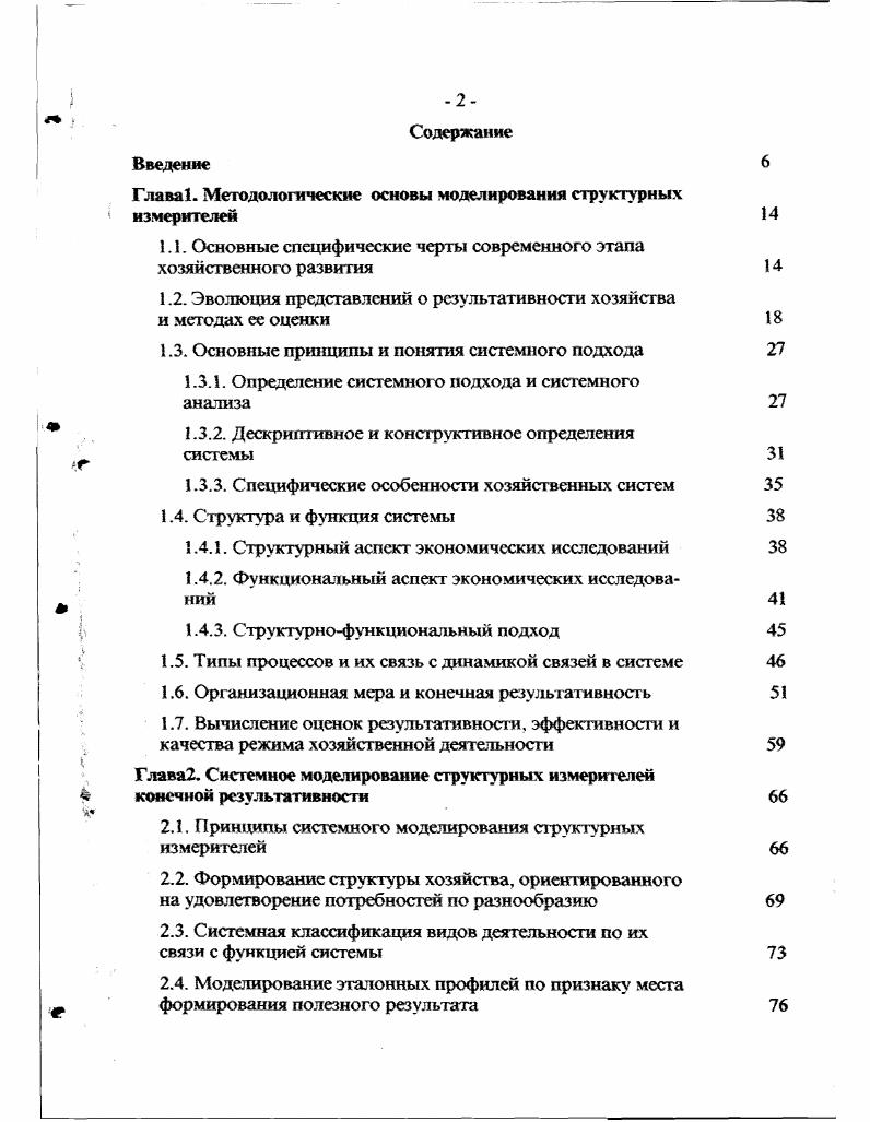 "Глава. Методологические основы моделирования структурных