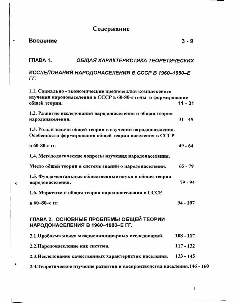 "ГЛАВА 1. ОБЩАЯ ХАРАКТЕРИСТИКА ТЕОРЕТИЧЕСКИХ