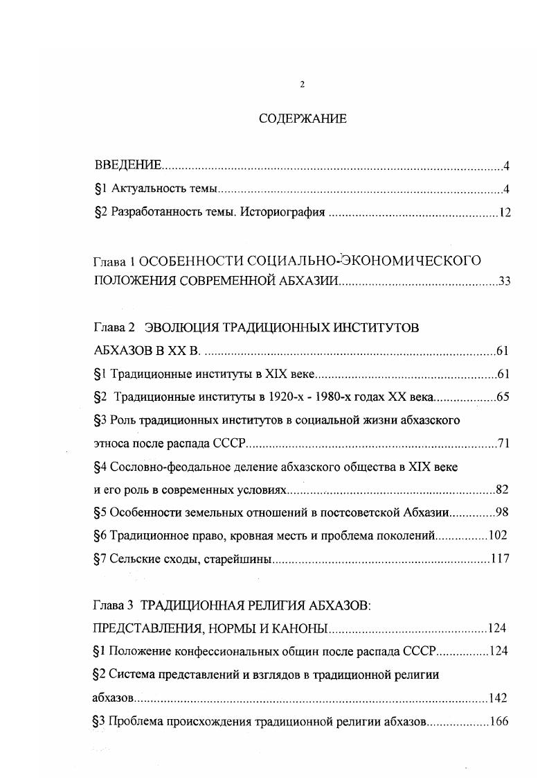"2 Разработанность темы. Историография.