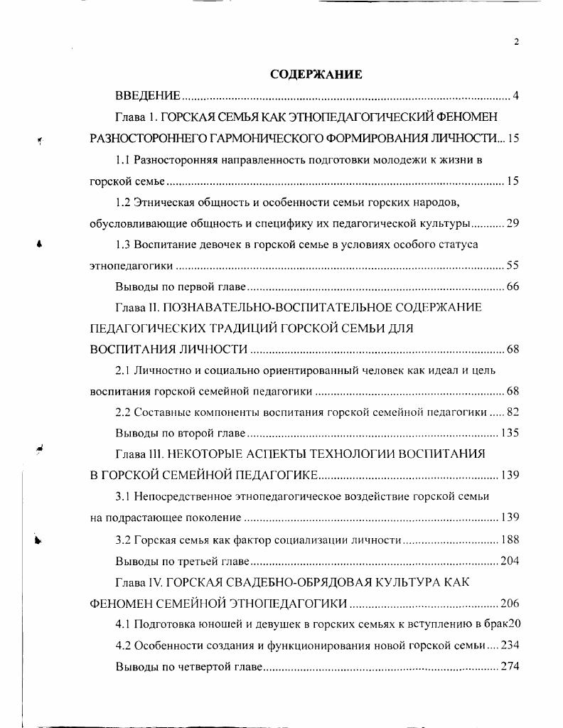 "1.1 Разносторонняя направленность подготовки молодежи к жизни в горской семье