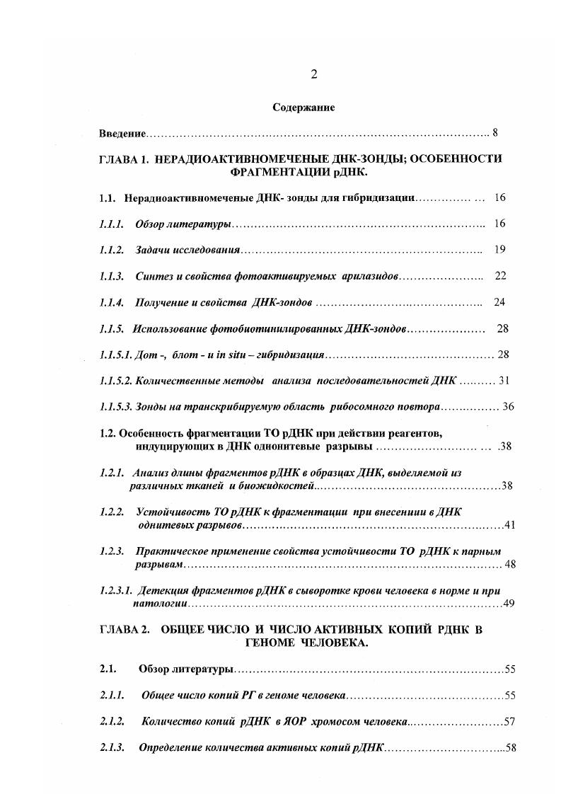 "1.1. Нерадиоактнвномечсные ДНК зонды для гибридизации 