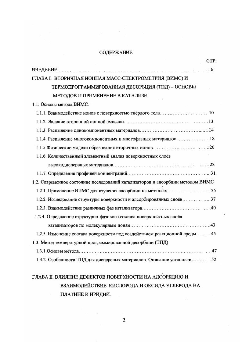 "1.1.1. Взаимодействие ионов с поверхностью тврдого тела