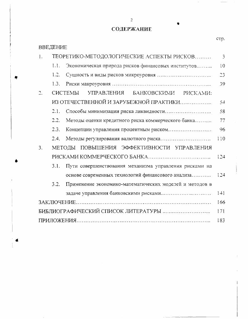 "1. ТЕОРЕТИКОМЕТОДОЛОГИЧЕСКИЕ АСПЕКТЫ РИСКОВ 