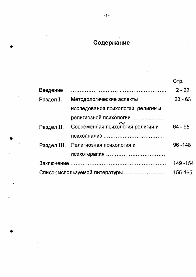 "Раздел I. Методологические аспекты  