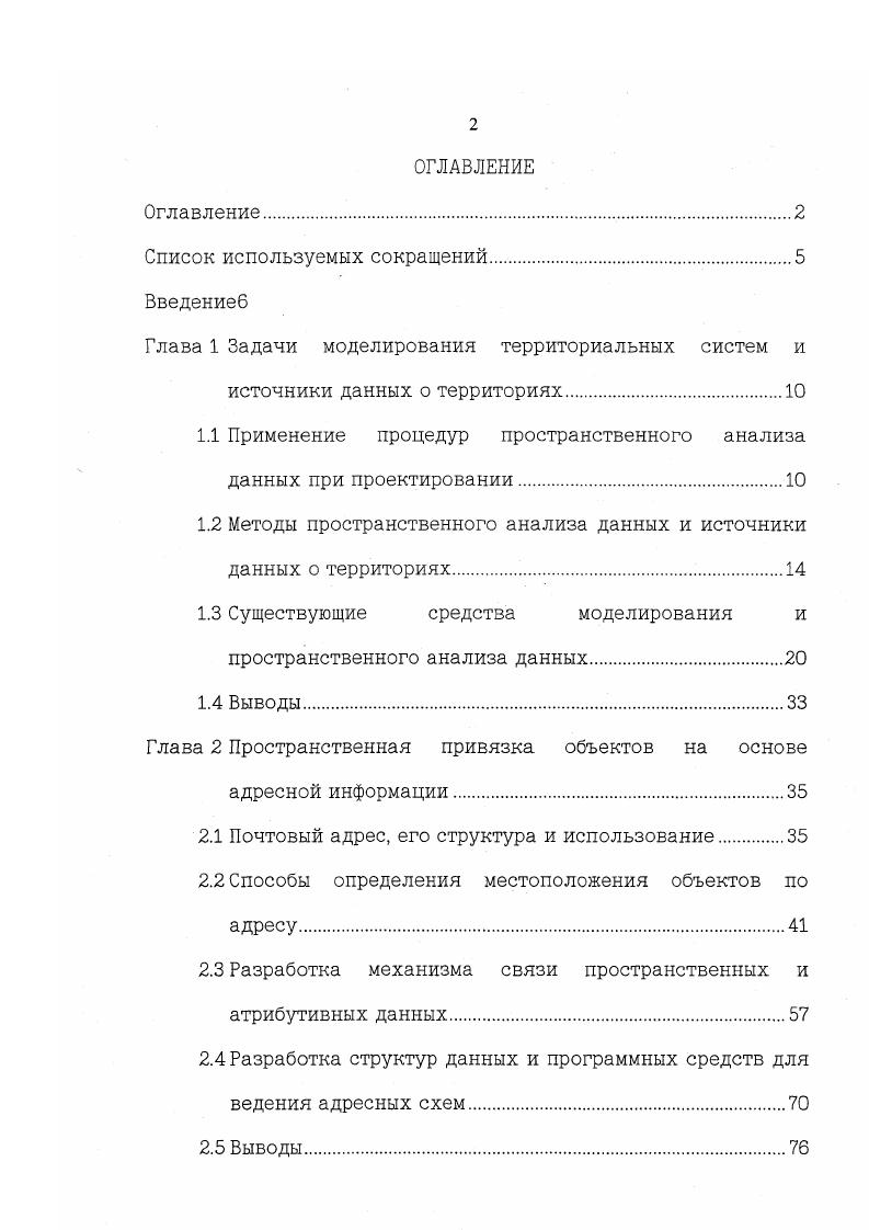 "1.1 Применение процедур пространственного анализа данных при проектировании