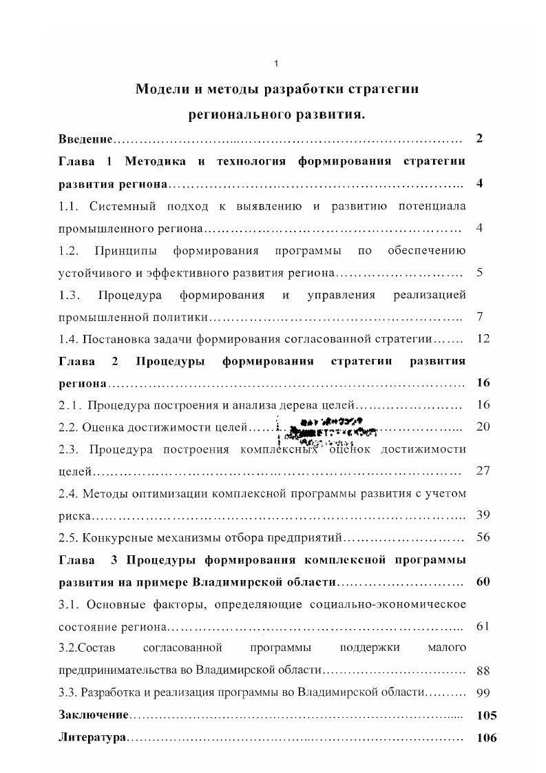 "1.1. Системный подход к выявлению и развитию потенциала промышленного региона. 