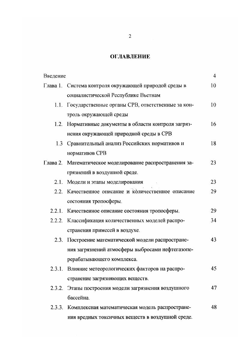 "1.1. Государственные органы СРВ, ответственные за контроль окружающей среды