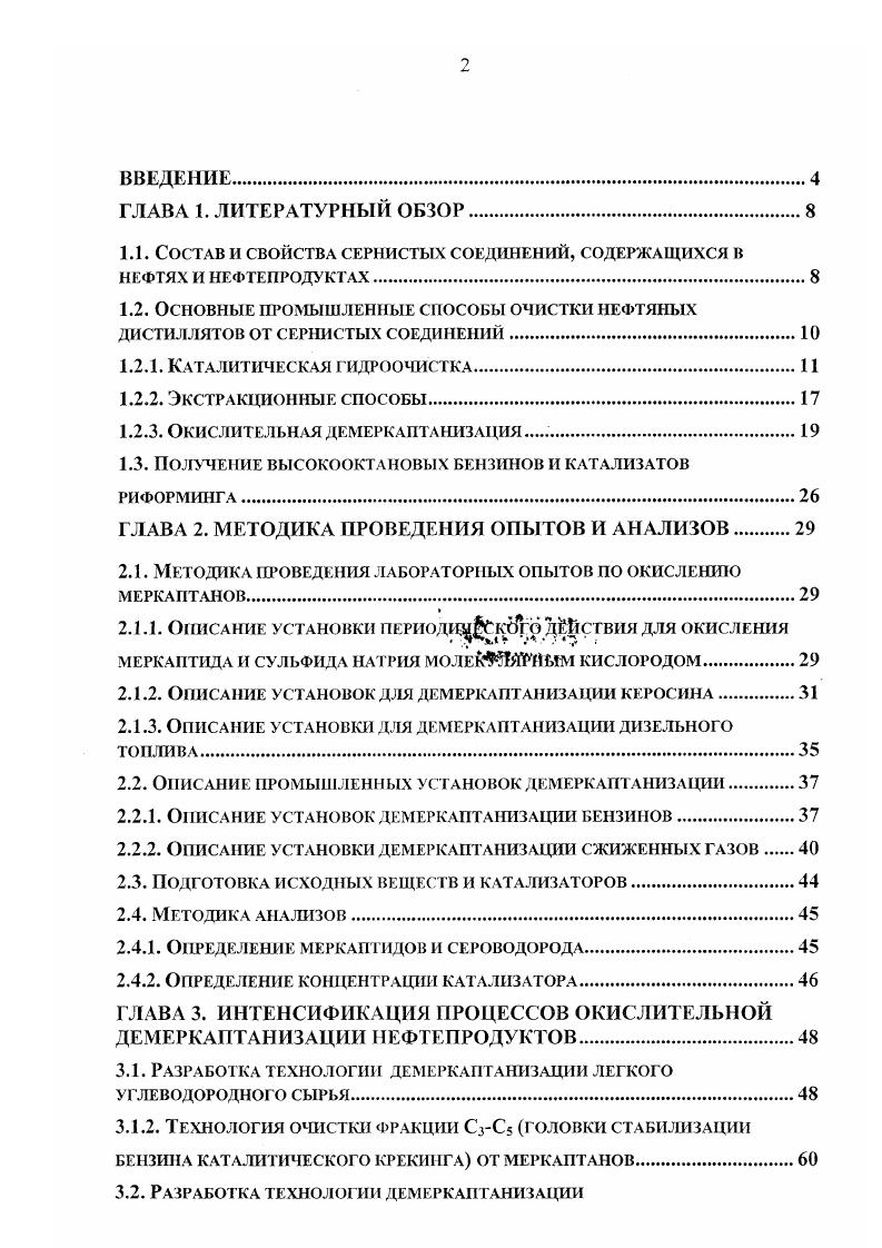 "1.1. Состав и свойства сернистых соединений, содержащихся в НЕФТЯХ и нефтепродуктах.