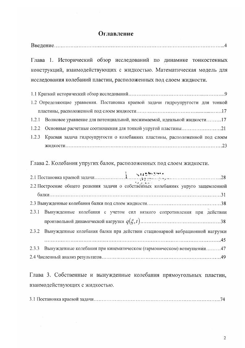 "1.1 Краткий исторический обзор исследований