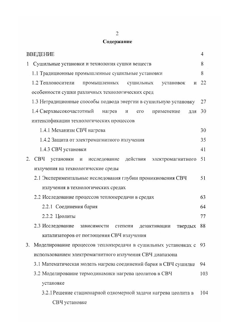 "1 Сушильные установки и технология сушки веществ 