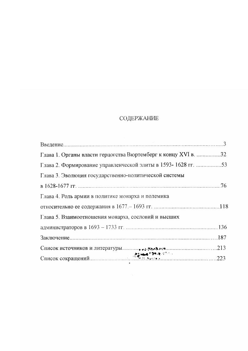 "Глава 1. Органы власти герцогства Вюртемберг к концу XVI в