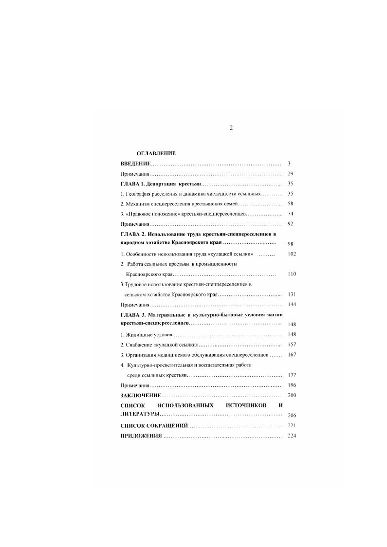 "1. Гсо1 рафия расселения и динамика численности ссыльных. 