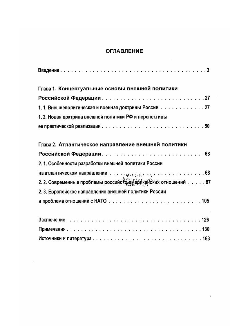 "Глава Концептуальные основы внешней политики