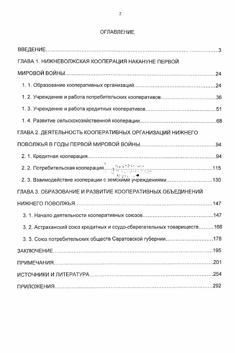 "ГЛАВА 1. НИЖНЕВОЛЖСКАЯ КООПЕРАЦИЯ НАКАНУНЕ ПЕРВОЙ