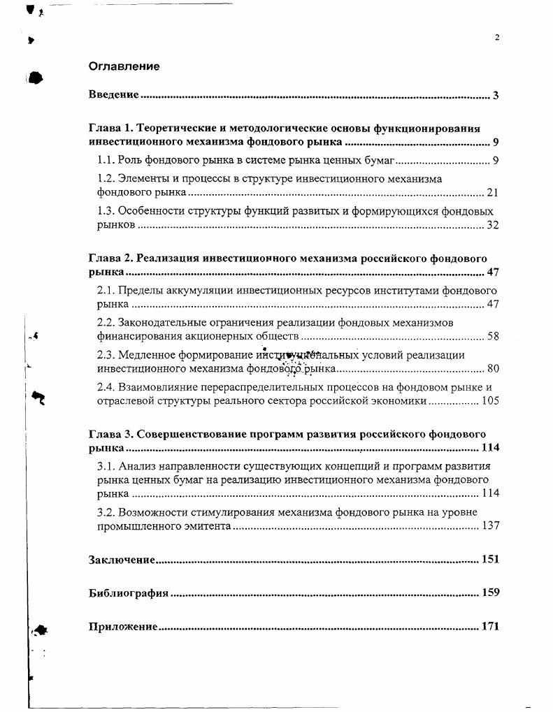 "1.1. Роль фондового рынка в системе рынка ценных бумаг