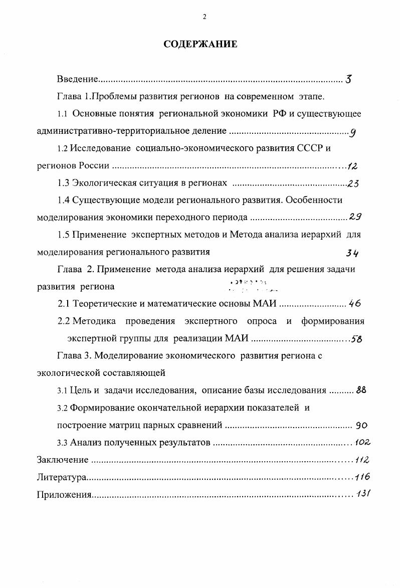"Глава 1 .Проблемы развития регионов на современном этапе.