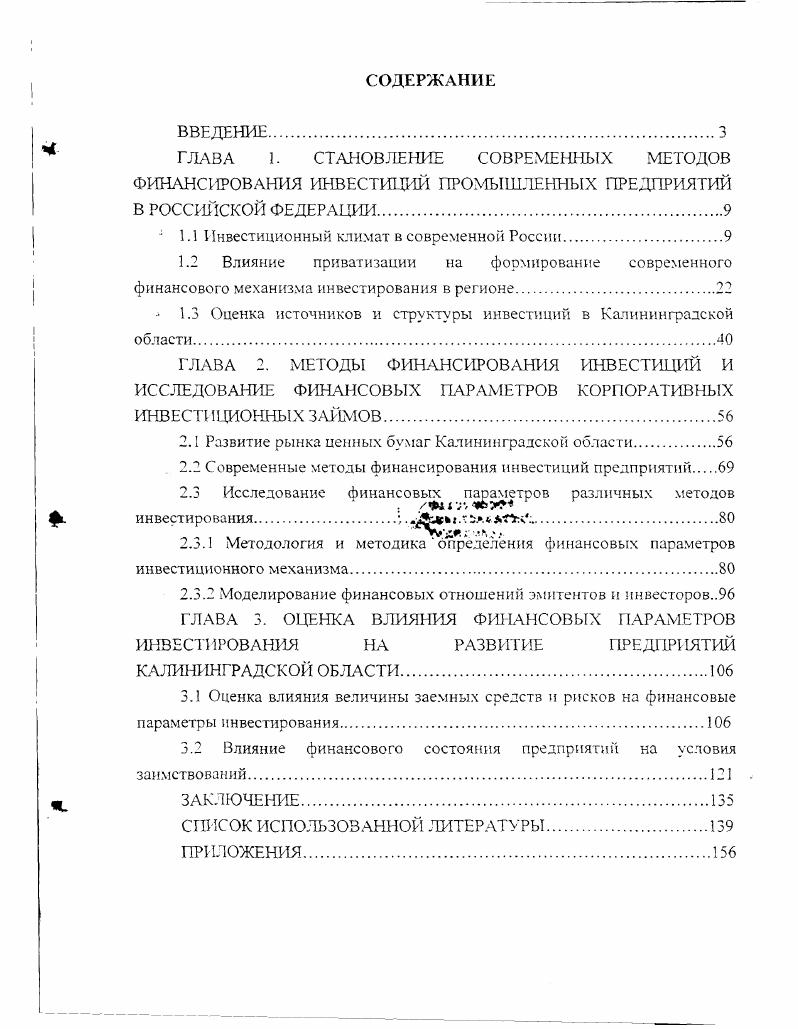 " 1.1 Инвестиционный климат в современной России.