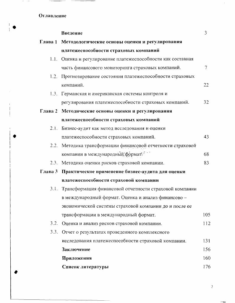 "Глава 1 Методологические основы оценки и регулирования