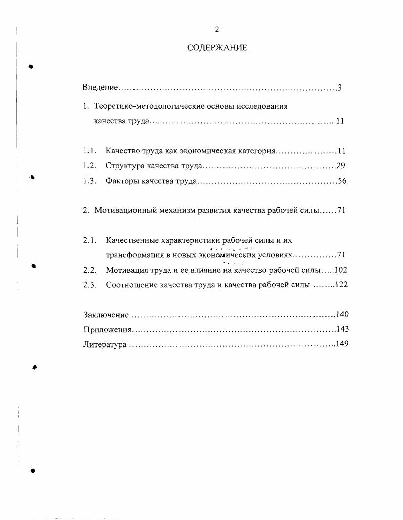 "1. Теоретикометодологические основы исследования