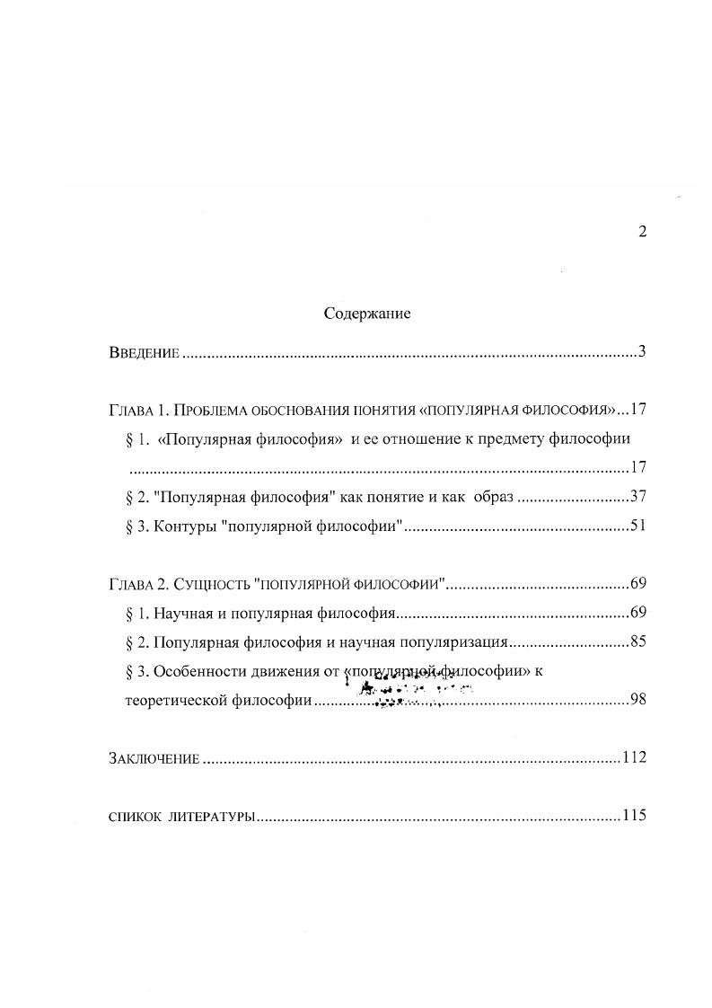 " 2. Популярная философия как понятие и как образ.