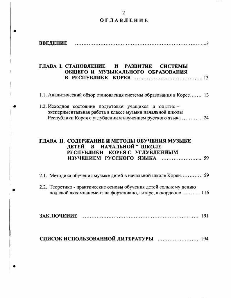 "1.1. Аналитический обзор становления системы образования в Корее 