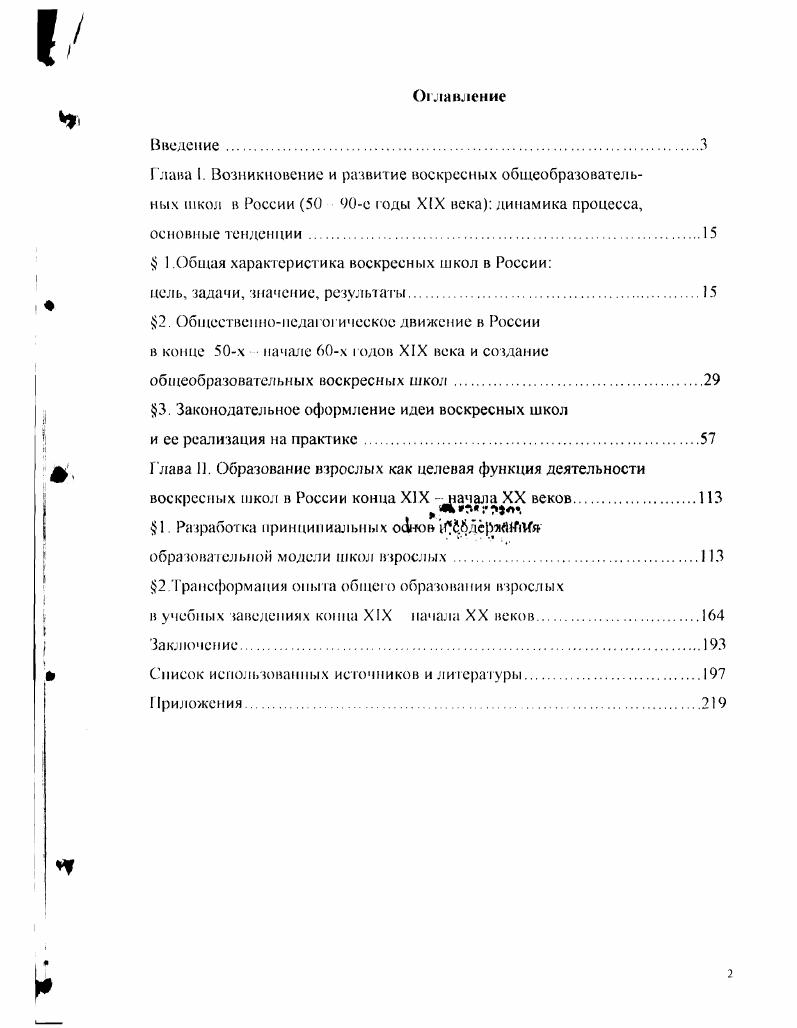 " 1 .Общая характеристика воскресных школ в России
