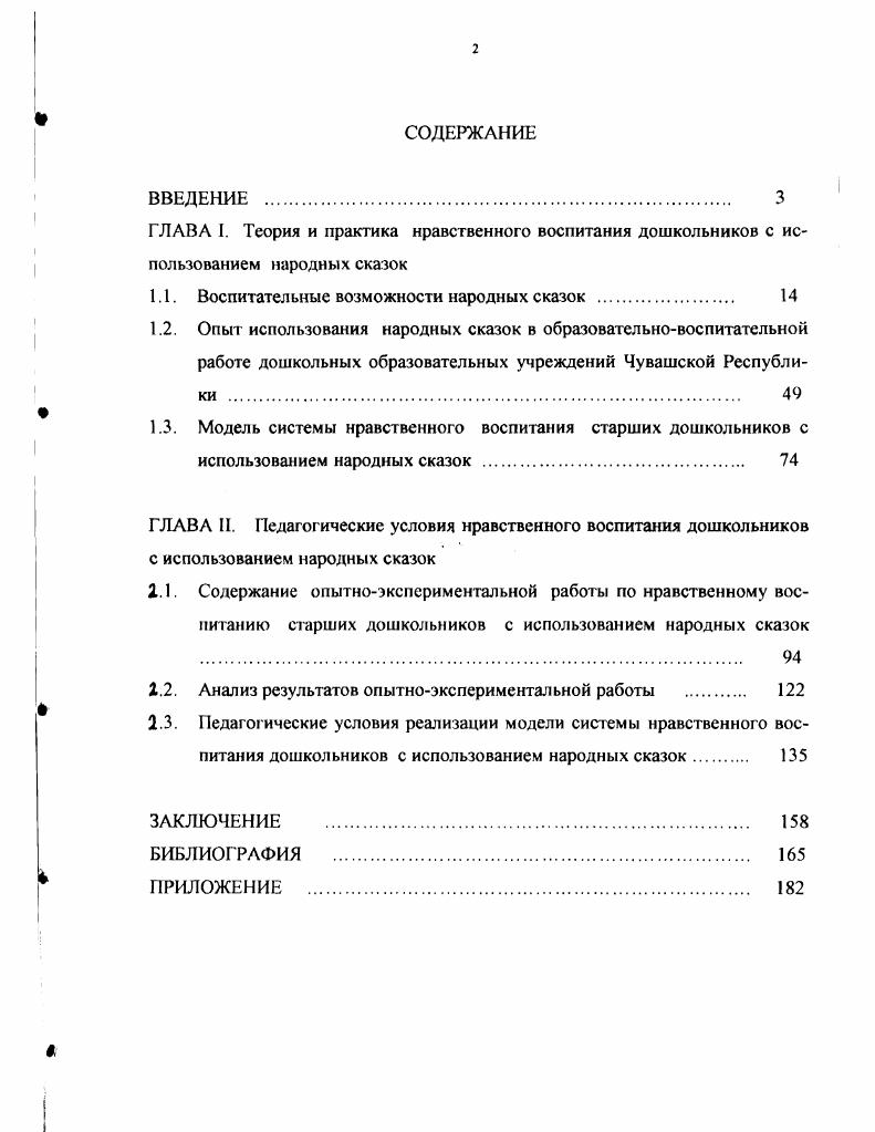 "1.1. Воспитательные возможности народных сказок 