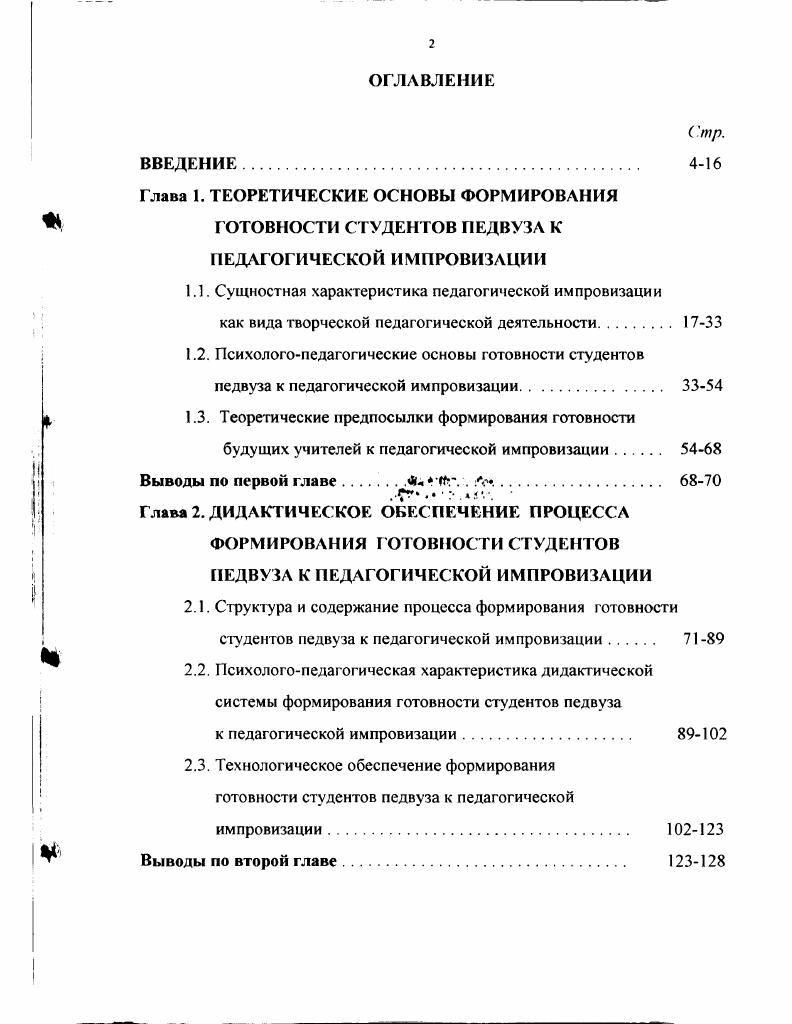 "1.1. Сущностная характеристика педагогической импровизации