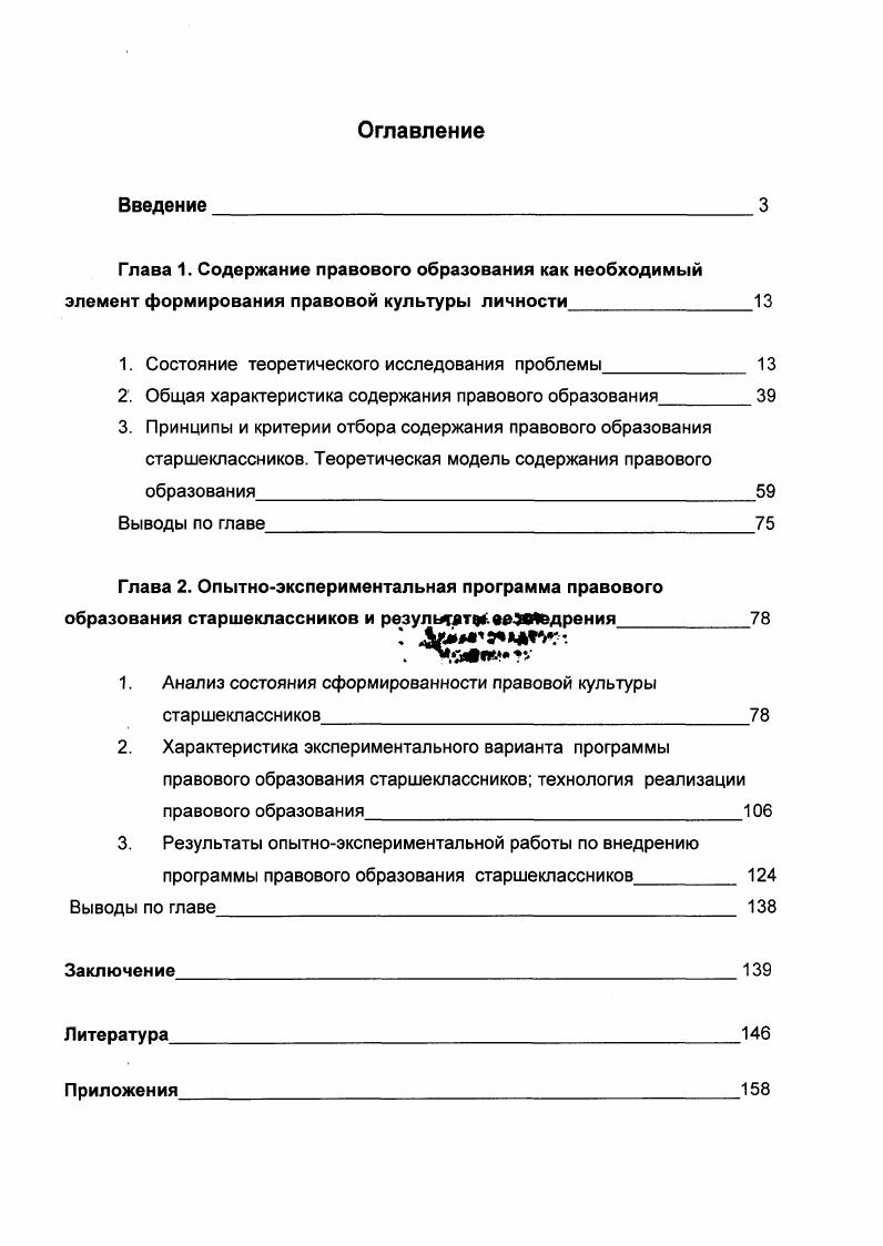 "1. Состояние теоретического исследования проблемы 
