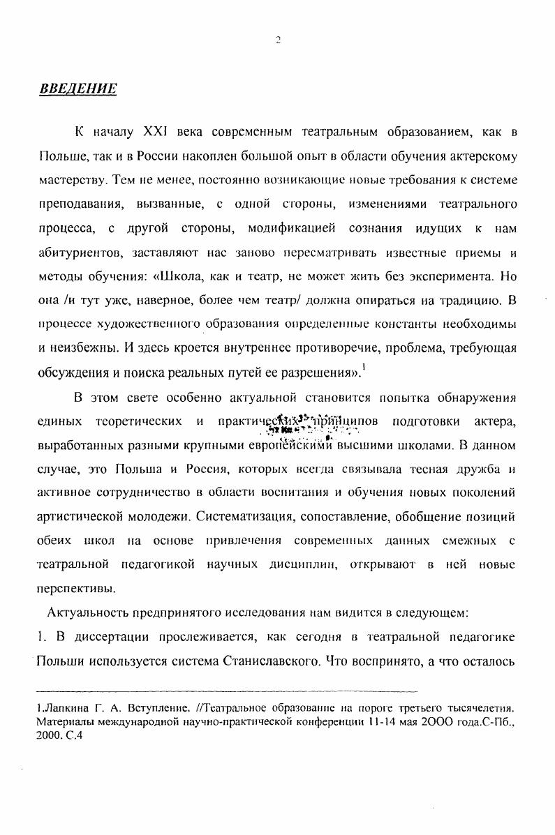 "В частности, такой существенный момент обучения как рганизация Учебного театра попольски Школьный театр, позволяющий тудентам сочетать обучение в вузе с показами на зрителе, что играет ущественную роль в образовании будущего актера. СЫегуа Д. ЯЫша 1саг. АпуЫу, vi, троттета 7, V . С года Академия Театральная в Варшаве. ЗгсЛстэИ Т, ОЦромкЛ Зшшхтлткепт и ОгоюиБк Д ТеЫу г кн 9, V . Станиславского в области актерского искусства, Что связано, на наш взгляд, в первую очередь, с недостатком информации об этом методе труды преемников Константина Сергеевича, где пропагандируется метод, на польский язык не переведены. Специфической особенностью польского театрального образования является и то, что здесь по сию пору профессию и ре подавателя актерского мастерства не считают самостоятельной сферой деятельности. В Польше нет учебников по актерскому мастерству, созданных отечественными авторами. Диссертант отмечает, что с течением времени дисбаланс между практикой и теорией становится все более ощутимым. Актуализируется создание польских научных исследований по вопросам актерского образования, совершенствующих представление о профессии театрального педагога, учитывающих плоды национального опыта. Анализ современного состояния польской системы образования позволяет диссертанту сделать вывод, что оно опирается на концепцию, близкую мысли Станиславского. Точкой зрения которого являлось, что работа актера над собой должна длиться всю жизнь. Что настоящая и единственная цель образования дать актеру в руки самого себя, научить его в каждую минуту жизни и творчества, увидеть свою ошибку и суметь помочь себе. Исследование показывает, что студента в Польше ориентируют на то, чтобы в дальнейшем он смог найти свое место в разных театральных системах, обрел общий язык с непохожими по своим творческим взглядам и режиссерской манере постановщиками. Способность думать и действовать самостоятельно напрямую связана с тем, насколько хорошо за время учебы студент овладел методикой перевоплощения в роль с помощью этюдов. Обе школы ориентируют учащихся на важность сценической категории действие, воспитывают человека действующего. В Польше поиск в этюдах идет несколько иным путем, нежели в России, но так же по линии действия. Диссертант производит обзор и расшифровку терминов этюдной работы, уже существующих в театральной литературе, но до сих пор разбросанных по страницам книг различных авторов. Эта классификация дает объемное представление о различных ролях этюда, о его возможностях. Серия этюдов позволяет исполнителю плавно освоить весь диапазон роли, воссоздать жизнь человеческого духа во всей се полноте. Во второй главе диссертант подробно рассматривает вопрос о развитии у студентов умения сочинять киноленту видений и внутренний монолог. Автор считает, что два базовых элемента актерской техники одновременно являются факторами внутреннего самочувствия и структурообразующими этюда. Работа над ними активизирует деятельность мозга, расширяет творческий потенциал. Содержание этих двух элементов тесно связано со всем объемом актерских задач, решаемых в процессе перевоплощения в образ. Найденная студентом психическая жизнь образа находит естественное отражение во внешних проявлениях. При этом, отмечает автор, внутренний монолог выступает в роли инструмента мышления, как элемент организации учебнорепетиционного процесса. Работа над внутренним монологом поддерживает и развивает киноленту видений и, наоборот, по принципу обратной связи. Содержание обоих элементов возникает из активных размышлений над биографией героя и проигранным на эту тему этюдам. Помимо способности удерживать внимание в рамках выбранной роли, кинолента видений способна пробуждать определенное чувство. Управление кинолентой видений в то же время является наиболее легким по сравнению с остальными элементами внутреннего актерского самочувствия. Еще одно свойство киноленты видений возможность ее постоянного обновления от спектакля к спектаклю. Роль внутренних видений в ситуации, где все предметы воображаемы, резко возрастает. 