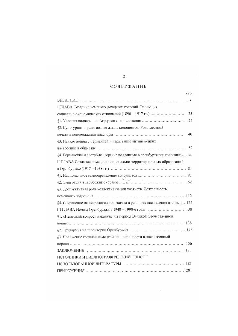 "I ГЛАВА Создание немецких дочерних колоний. Эволюция