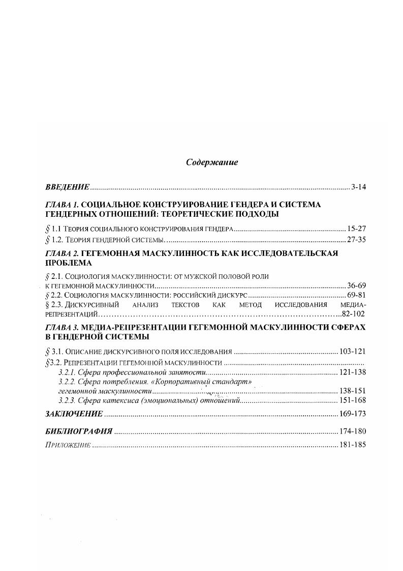 "1.1 Теория социального конструирования гендера.