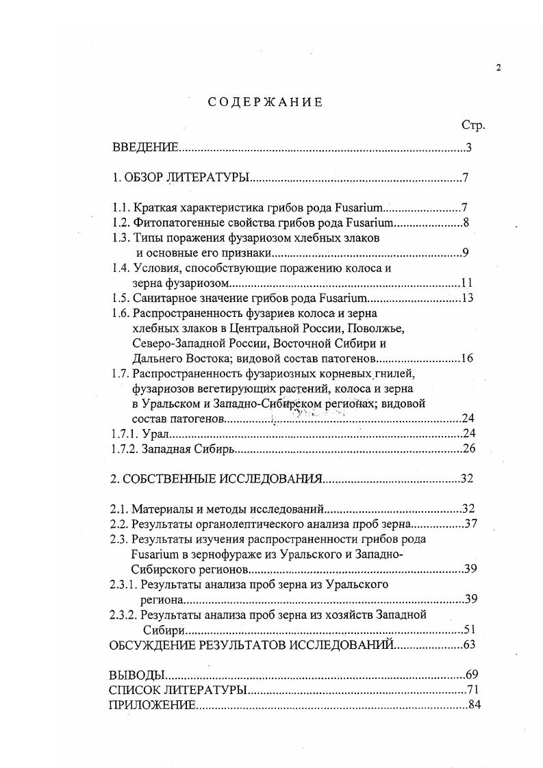 "1.1. Краткая характеристика грибов рода i