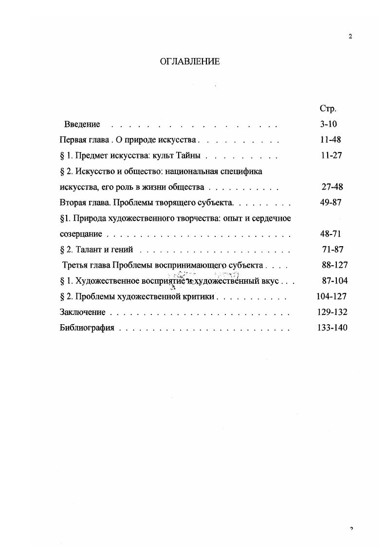 "Первая глава . О природе искусства 