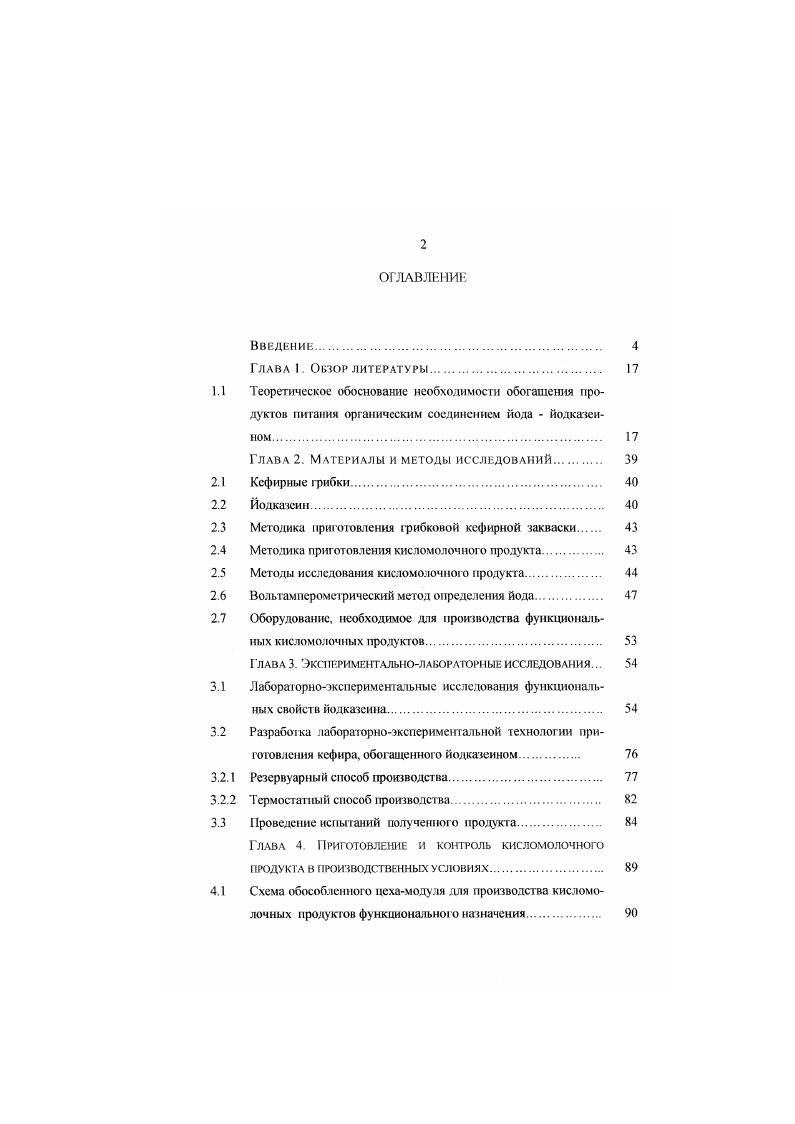 "1.1 Теоретическое обоснование необходимости обогащения про