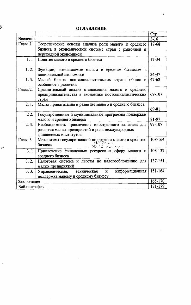 "1.1 Понятие малого и среднего бизнеса 