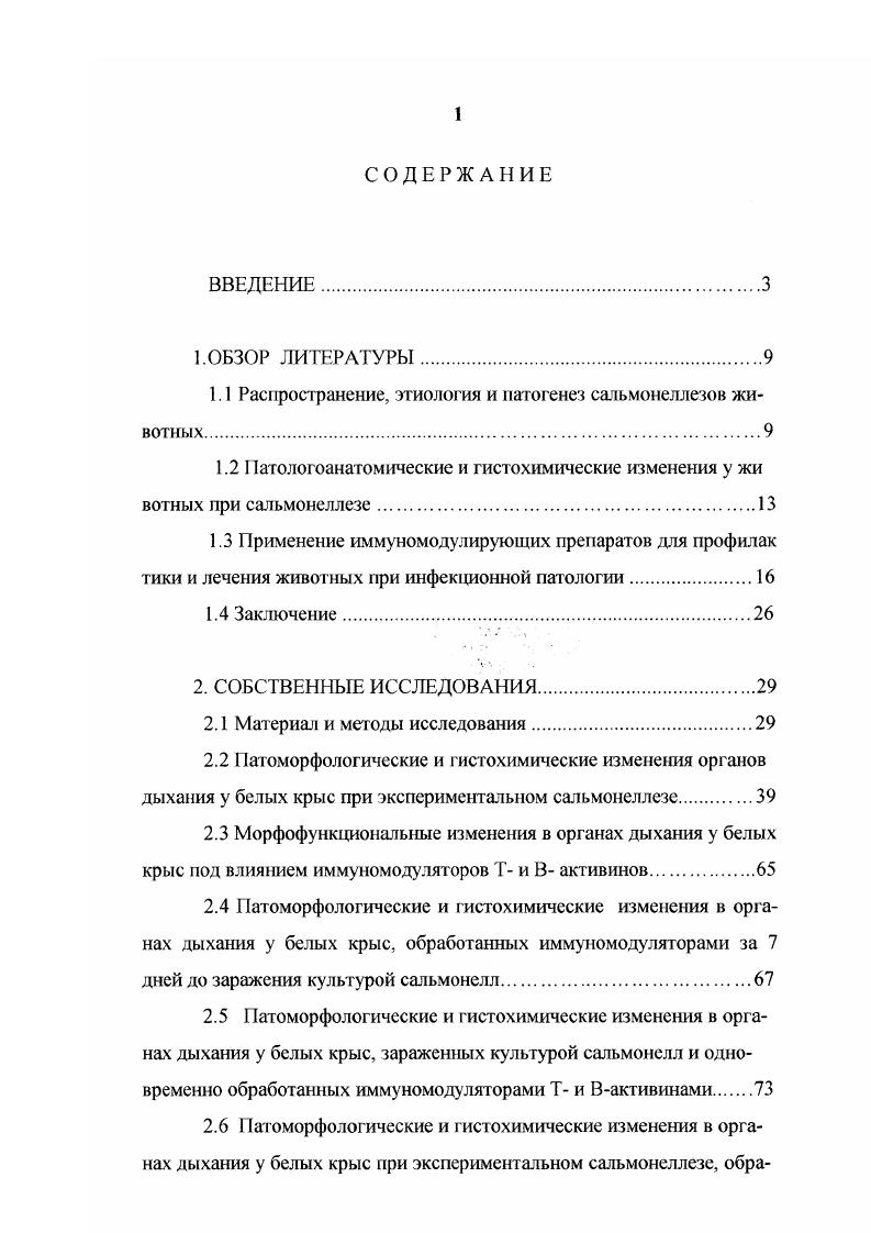 "1.1 Распространение, этиология и патогенез сальмонеллезов животных