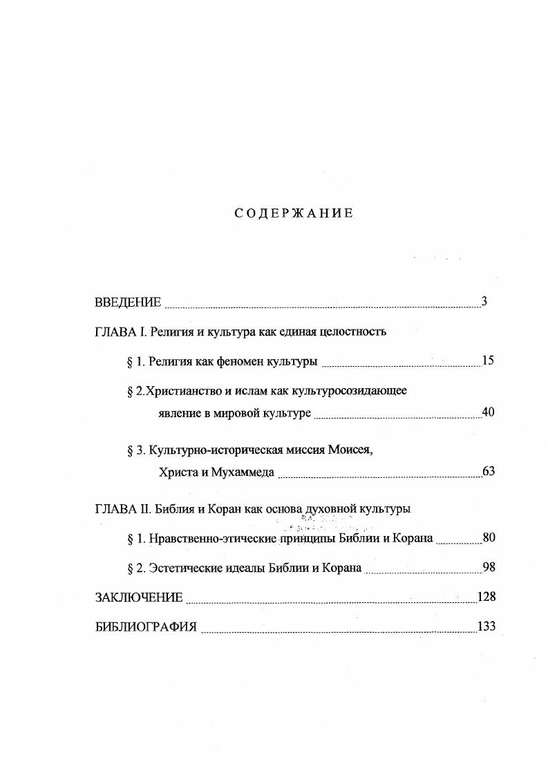 "ГЛАВА I. Религия и культура как единая целостность